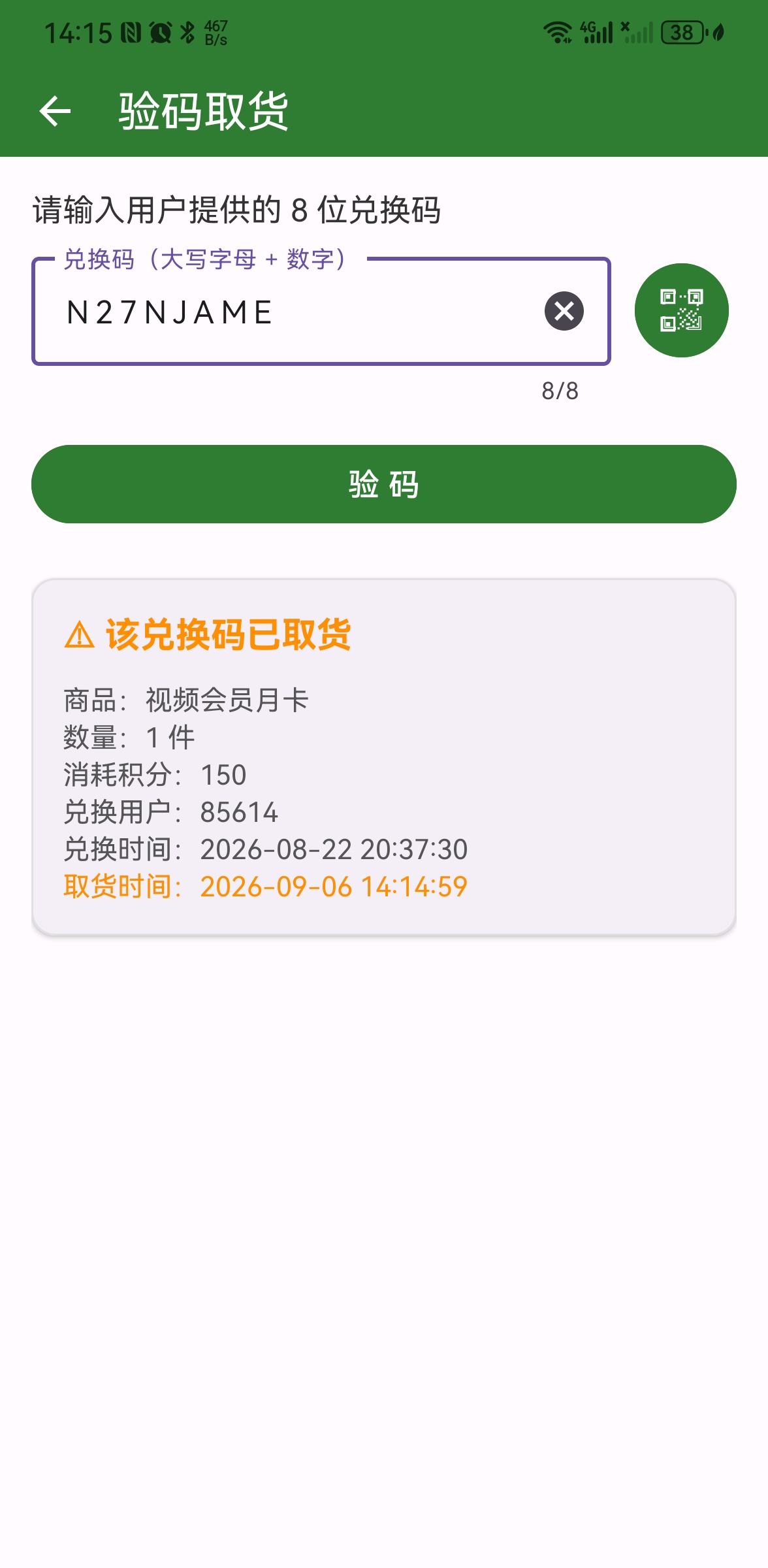 积分管理系统